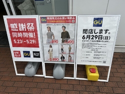 GUでのお買い...