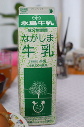 『ながしま牛乳...