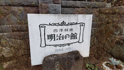 日光の有名店！...