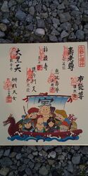 佐野七福神めぐ...