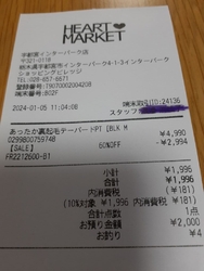 年始のセールに...