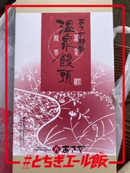鬼怒川温泉に来...