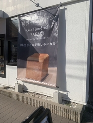 栃木市にあるワ...