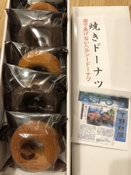 お土産に焼ドー...