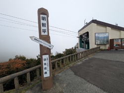 この日は明智平...