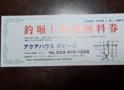 懸賞で釣り堀１...