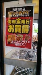 毎週金曜日はお...