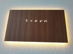 ＧＷ真っ只中の...