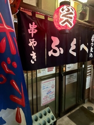 赤提灯の『ふく...