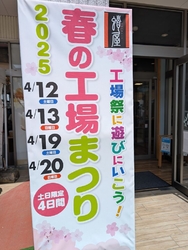 家族で春の工場...