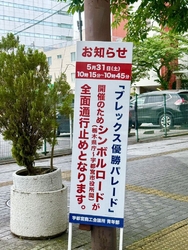 宇都宮ブレック...