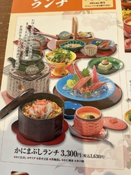 かにまぶしラン...