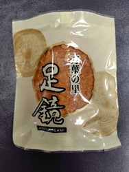 こちらの【足鏡...