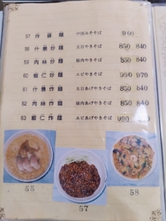 五目やきそば８...