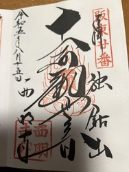 坂東十七番の出...
