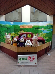 道の駅みぶに行...