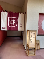 日帰り入浴で伺...