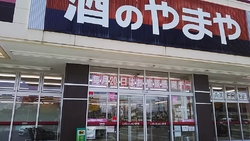 こちらの店舗は...