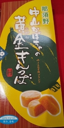 那須ブランド「...
