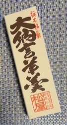 「大納言羊羹」...