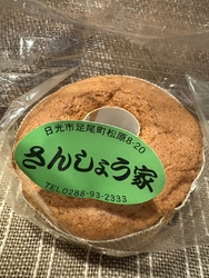 おみやげでいた...