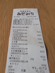 おからを買いに...