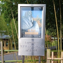 益子町の城内坂...