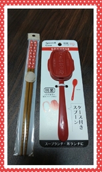 職場へ持参する...