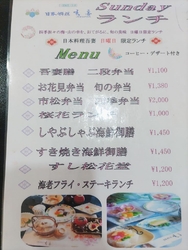 桜花ランチ1,...