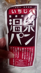 温泉パン目当て...