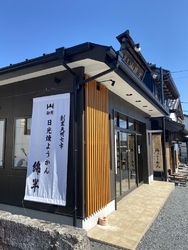 日光はようかん...