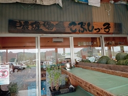 なす150円、...