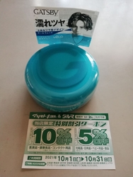 ワックスを購入...