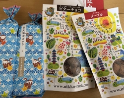 栃木県の銘菓が...