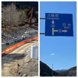 鹿沼から古峯原...