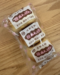 初めて「桜あん...