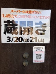 本日は蔵開き。...