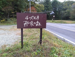 那須の板室街道...