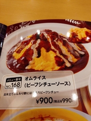 夕食にガストの...