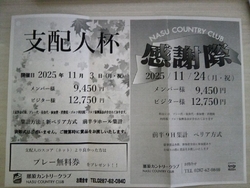 那須カントリー...