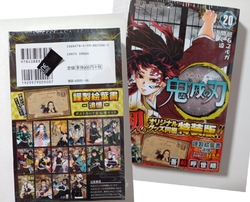 鬼滅の刃の20...