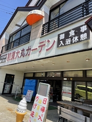 日帰り温泉で伺...