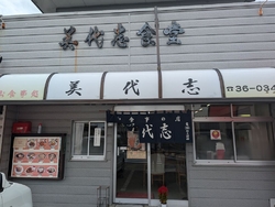 国道4号から県...
