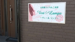 美白エステを体...