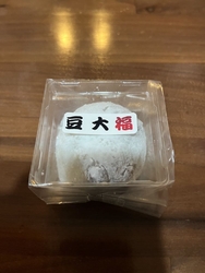 豆大福を食べま...