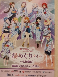 ラブライブ!と...