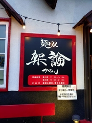 土曜夜に初めて...
