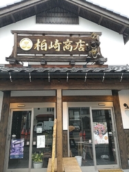今日は、日光郷...