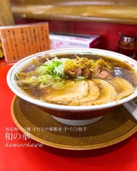生姜中華蕎麦を...