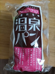 母が温泉パンを...